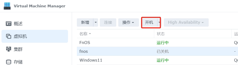 群晖NAS虚拟虚拟机安装 FnOS (飞牛OS)
