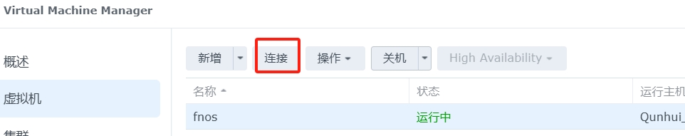 群晖NAS虚拟虚拟机安装 FnOS (飞牛OS)