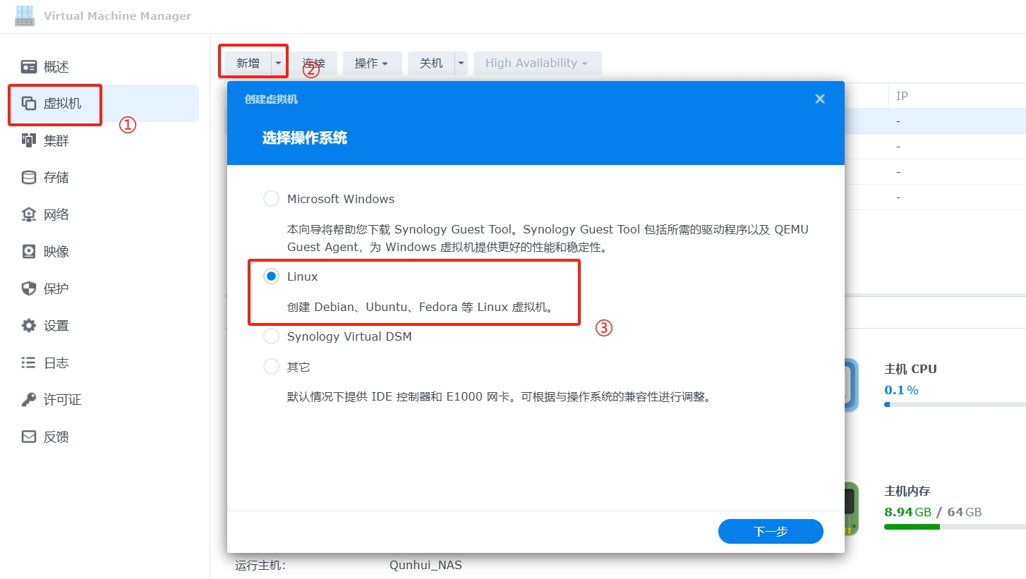 群晖NAS虚拟虚拟机安装 FnOS (飞牛OS)