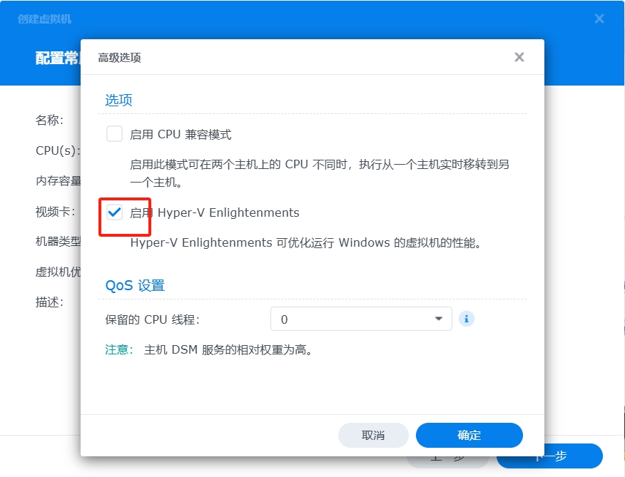 群晖NAS虚拟虚拟机安装 FnOS (飞牛OS)