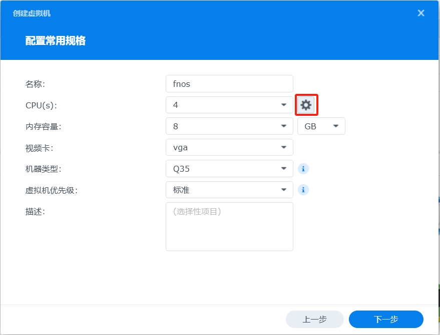 群晖NAS虚拟虚拟机安装 FnOS (飞牛OS)